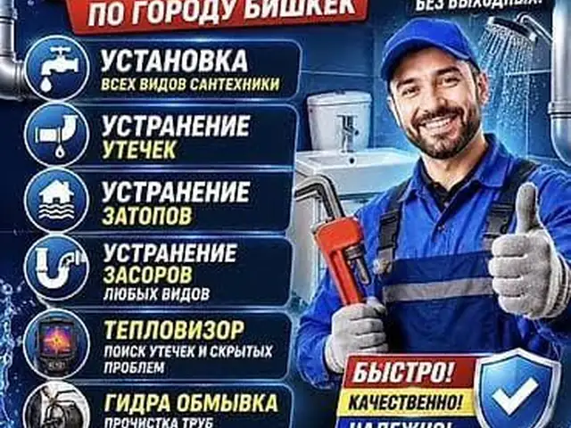 Услуги сантехника, Душанбе - 8