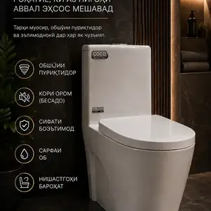 Унитаз, Душанбе