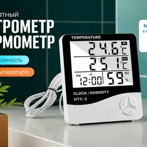 HTC-2 Гигрометр-Термометр брудер инкубатор, Душанбе