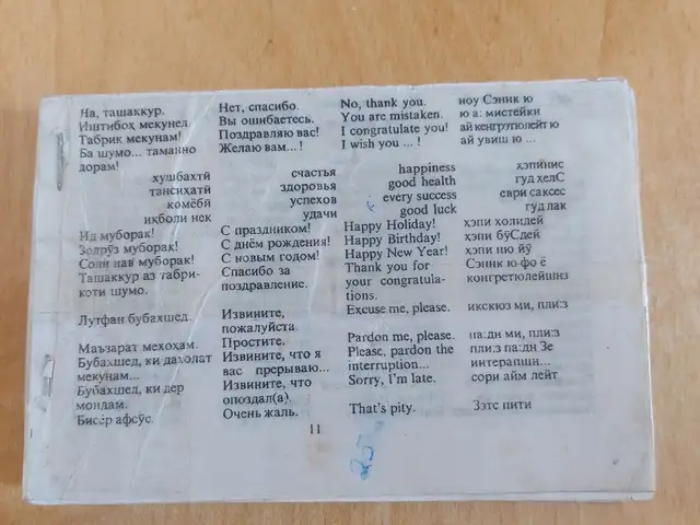 Англиский словарь, Душанбе