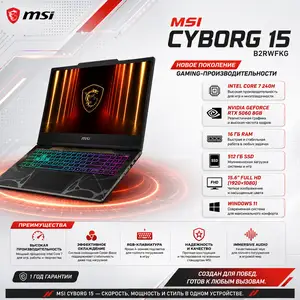 Игровой ноутбук, MSI Cyborg 15 B2RWFKG, Core 7 240H, 16ГБ, 512ГБ, RTX 5060 8ГБ, Душанбе