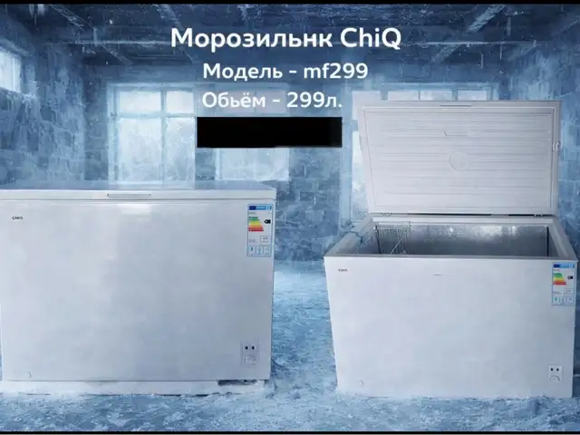 Морозильник CHiQ 299 Литра, Душанбе