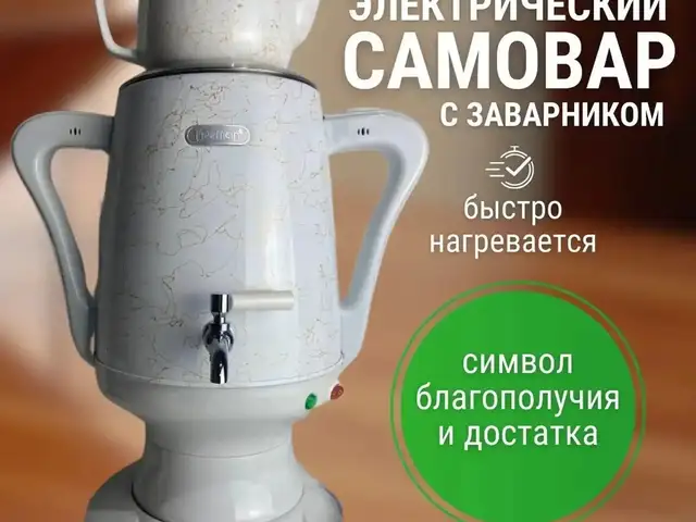 Электрический самовар для дома и кафе, Душанбе