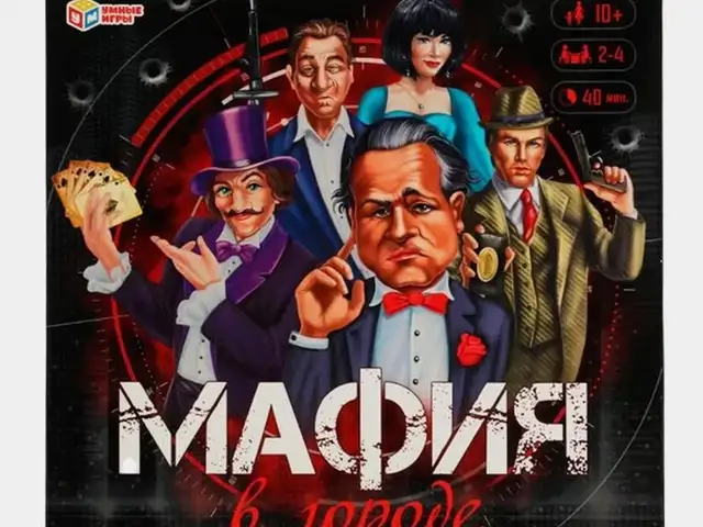 Настольная игра Мафия в городе, Душанбе