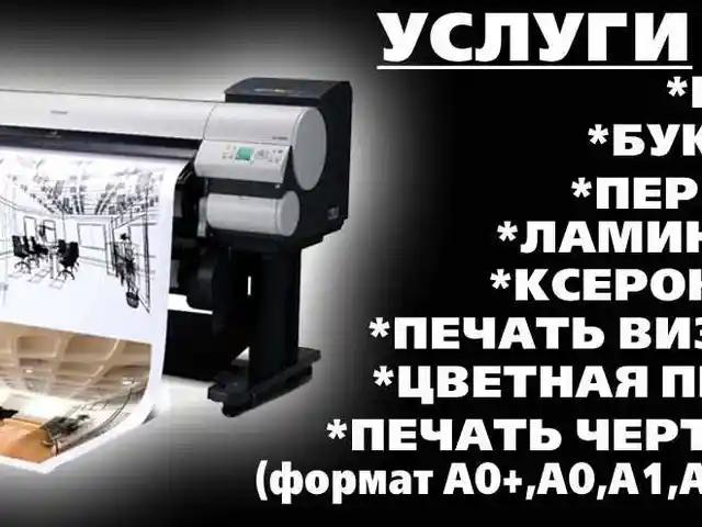 Услуги полиграфии, Худжанд