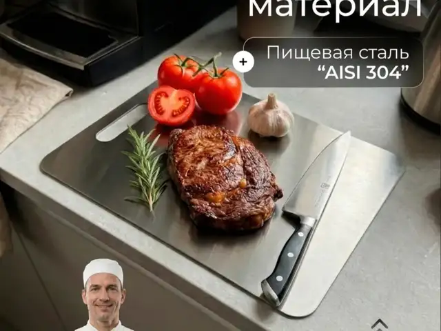 Разделочная доска из нержавеющей стали 24х35, Душанбе - 3
