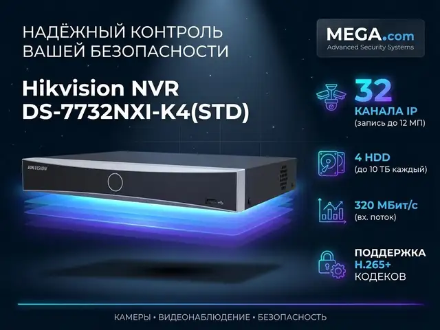Видеорегистратор IP Hikvision NVR DS-7732NXI-K4 STD, Хуҷанд