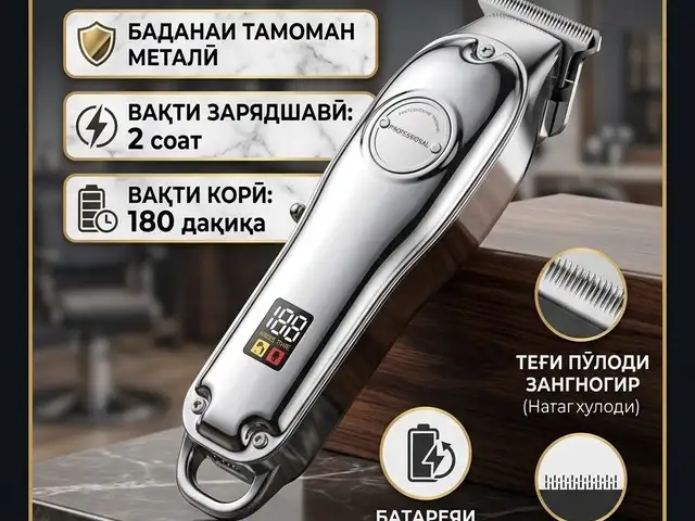 Мӯйтарошаки Касбии i8S Professional Hair Trimmer, Душанбе