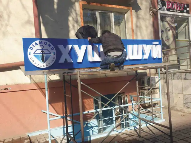 Объемные буквы на заказ, Душанбе - 7