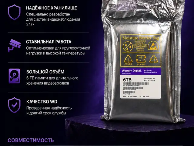 Жёсткий диск WD Purple 6TB, Душанбе