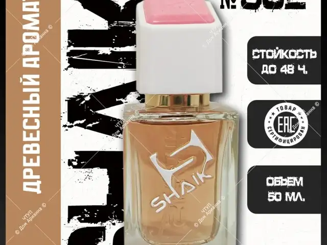 Духи shaik 302, Душанбе