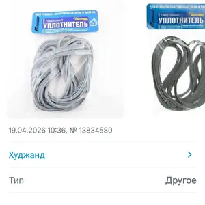 Резинка барои дару тирезахои пластики, Худжанд