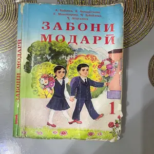 Книга 1 класса, Худжанд