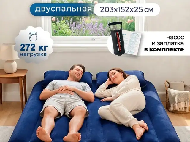 Матрас кровать надувная, Душанбе