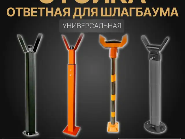 Cтойка для стрелы шлагбаума, Душанбе
