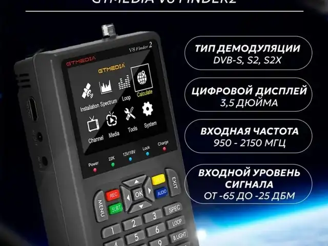 Прибор для настройки спутниковых антенн, Бохтар (Курғон-Теппа)