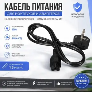 Кабель питания пк 1.5м, Душанбе