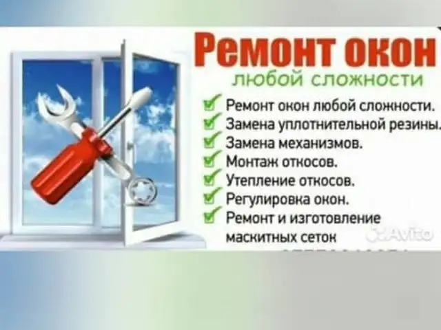 Замена резины и реставрация окон, Душанбе