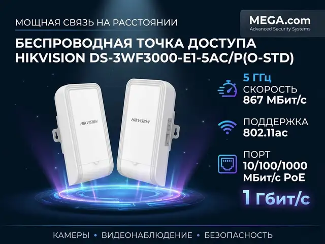 Беспроводная точка доступа Hikvision DS-3WF3000-EI-5AC/P O-STD, Хуҷанд