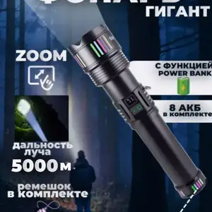 Лазерный фонарь с 40000 Люмен способный изменять ширину светового л, Душанбе