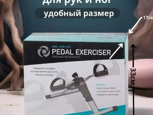 Портативный педальный тренажёр для рук и ног Pedal Exerciser с LCD-дисплеем, Душанбе