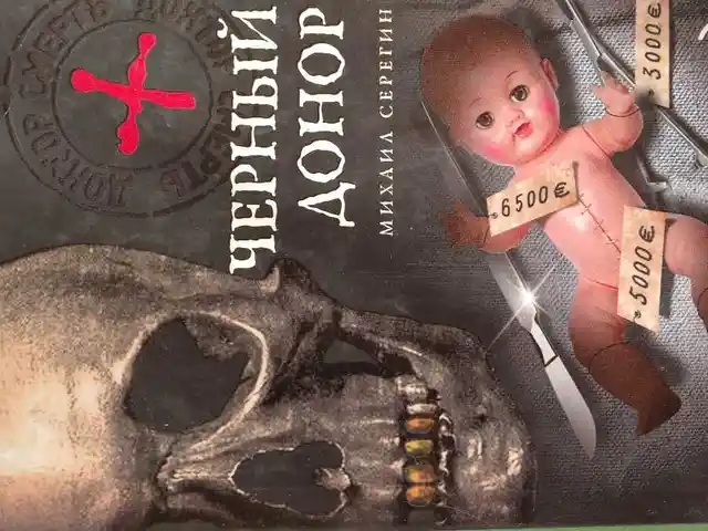 Книга Черный донор, Душанбе