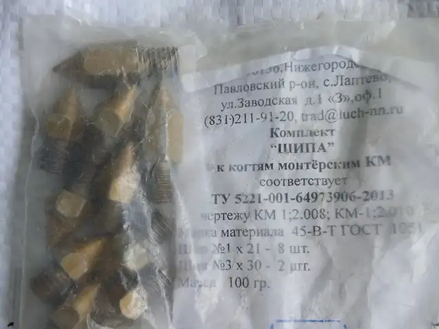 Шипы для лазов монтерских, Ашт