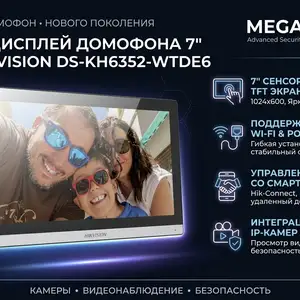 IP Дисплей домофона 7 дюйм Hikvision DS-KH6352-WTDE6, Худжанд