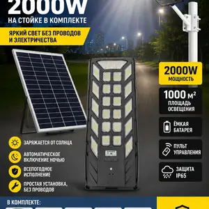 Солнечный прожектор 2000w, Душанбе
