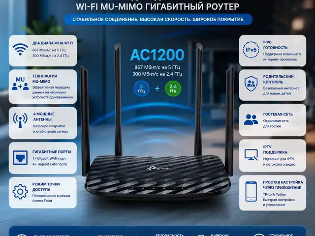 Wi-Fi роутер TP-Link Archer C6 AC1200 MU-MIMO Gigabit Router, Душанбе