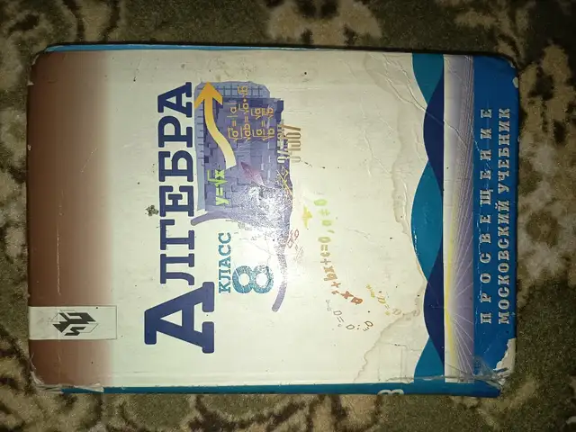 Книга по алгебра 8 класс, Душанбе