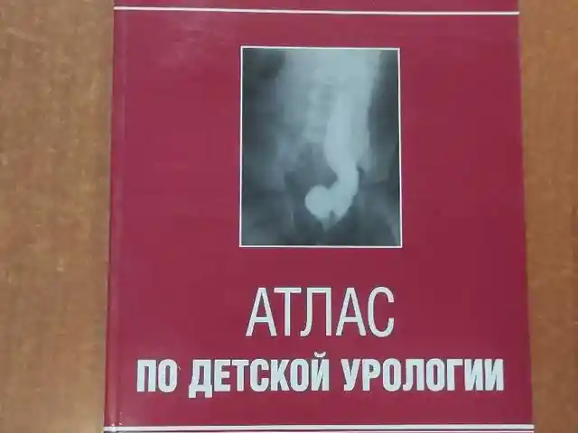 Книга Атлас по детской урологии, Душанбе