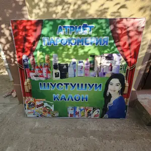 Баннер, Душанбе