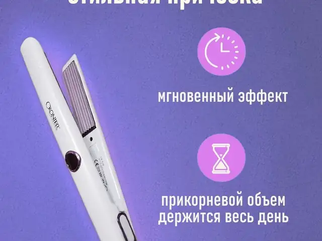 Профессиональные щипцы для укладки волос, Душанбе