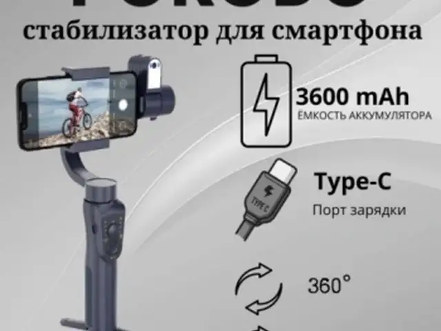 Стабилизатор Porodo Anti-Shake c Al-трекером Porodo Anti-Shake Gimbal, Душанбе