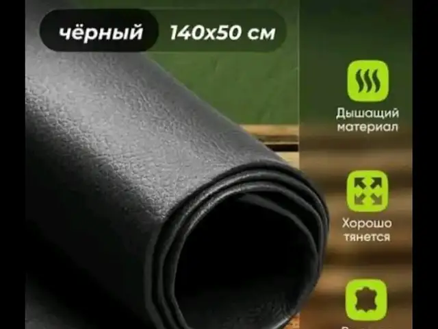 Самоклеющий эко кожа, Душанбе