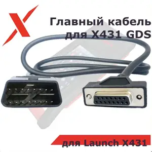 Главный кабель для Launch X431 GDS, Хуҷанд