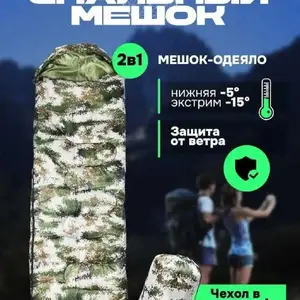 Спальный мешок, Душанбе