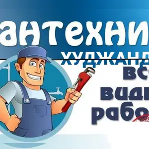 Устои Сантехник Худжанд, Худжанд
