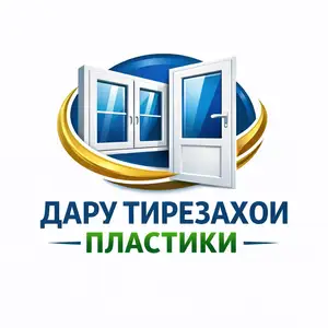 Дару тирезахои пластики ва алюмини бо фармоиш, Душанбе