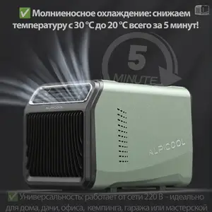Мобильный кондиционер, Хуҷанд