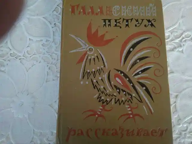 Книга - Сказки, Худжанд