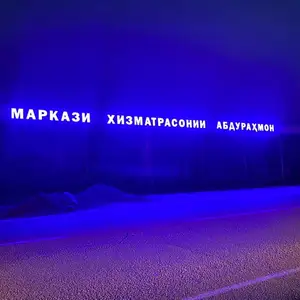 Буквы с подсветкой на наказ, Душанбе
