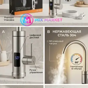 Проточный водонагреватель RX-016 из нержавеющей стали 304, Душанбе