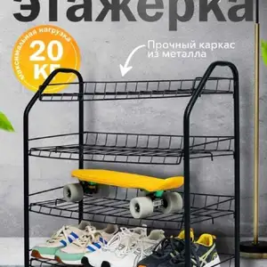 Этажерка для обуви, Душанбе