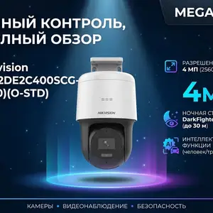 Камера поворотная IP Hikivision DS-2DE2C400SCG-E F0 O-STD, Хуҷанд