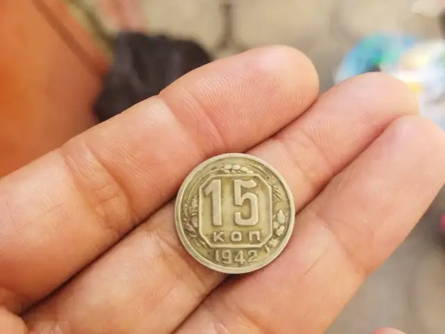 Монета 15 копеек 1942г, Душанбе