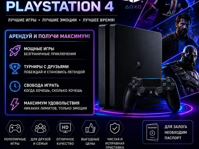 Игровая приставка в аренду, Хуҷанд