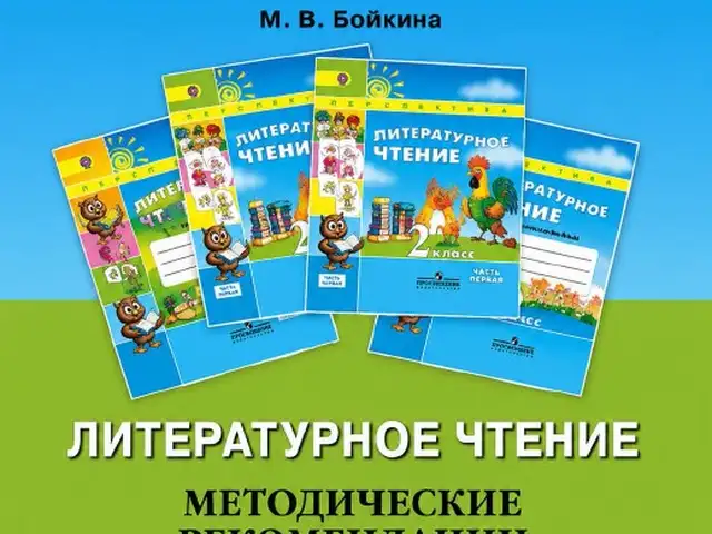Литературное чтение Методические рекомендации 2 класс, Душанбе