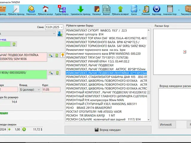 Программа для автоматизация магазина автозапчастей SavdoSoft 5.0, Истаравшан - 3